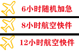 成都双流航空运输快递公司,专业空运当天件